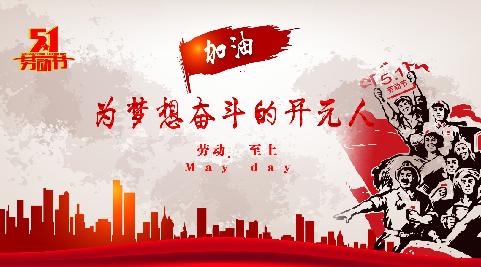 致敬，新時(shí)代偉大的勞動(dòng)者