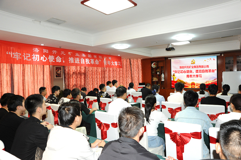 開元集團(tuán)組織青年員工進(jìn)行“牢記初心使命，推進(jìn)自我***”大學(xué)習(xí)