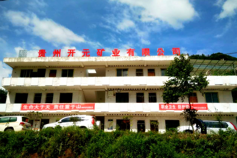 生命至上，安全發(fā)展│貴州開元礦業(yè)安全生產(chǎn)月報道
