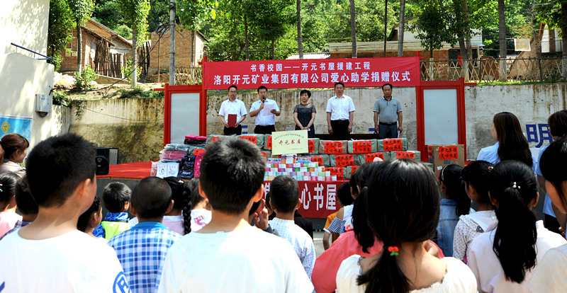 書香校園，愛滿開元 “書香校園——開元書屋援建工程”系列慈善活動首站開啟