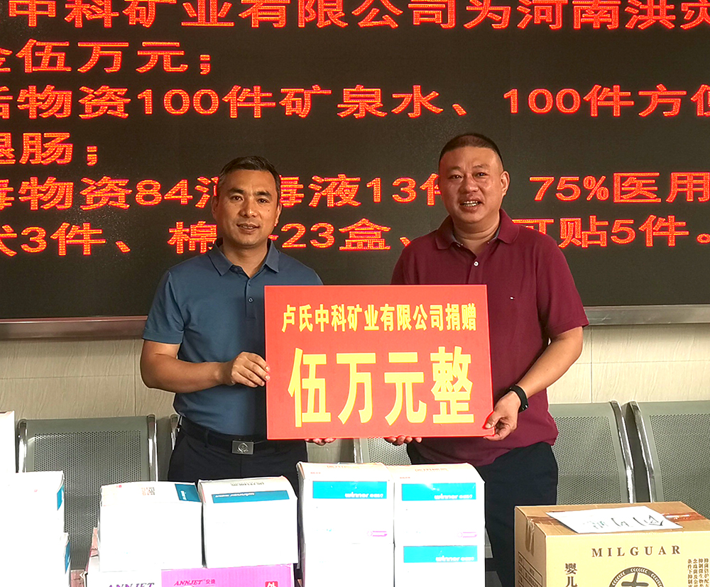 抗擊洪災(zāi)，盧氏中科在行動(dòng)